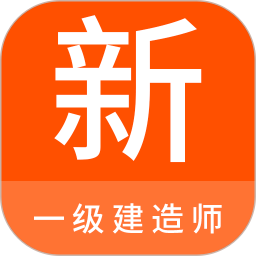 一级建造师新题库