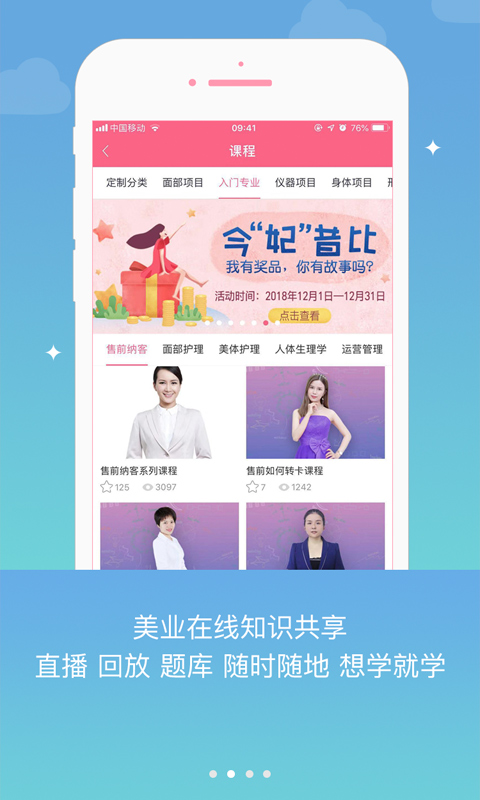 妃子校电脑版截图