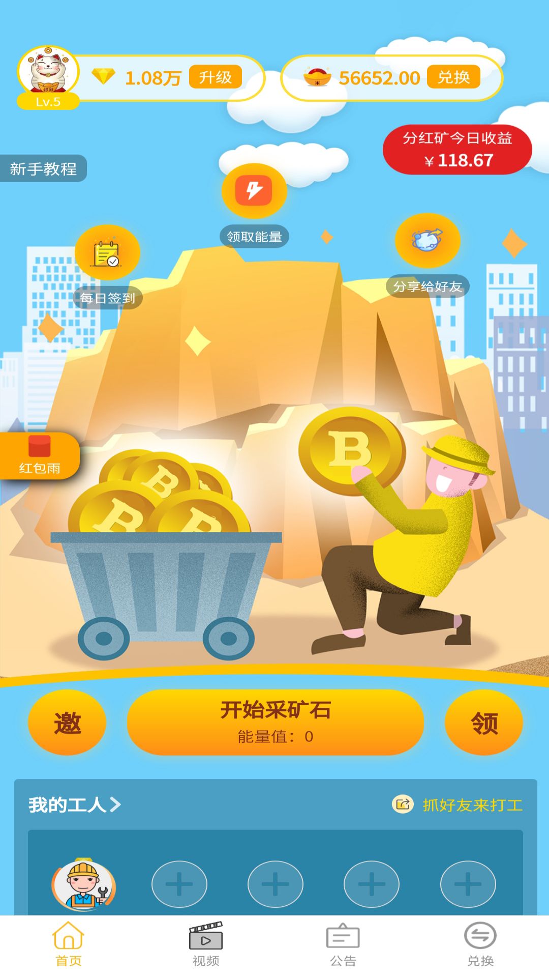 兼职矿工电脑版截图