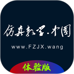 仿真教学电脑版22.0616.TY