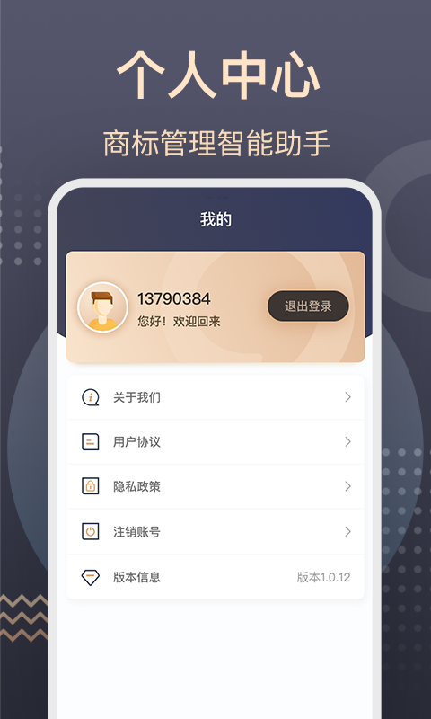 商标转让查询服务电脑版截图