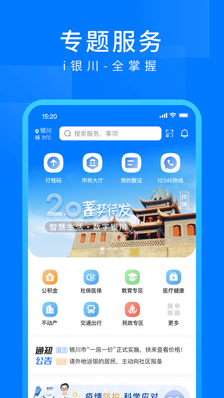 i银川电脑版截图