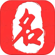 起名取<font color='red'>名</font>大师