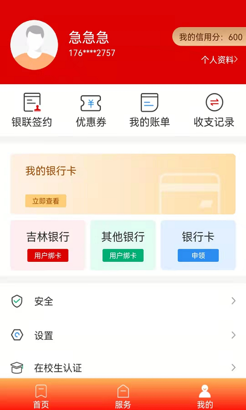 长春市民卡电脑版截图