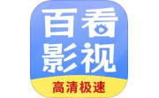 百看影视大全电脑版段首LOGO