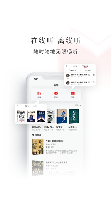 新语听书图书馆截图