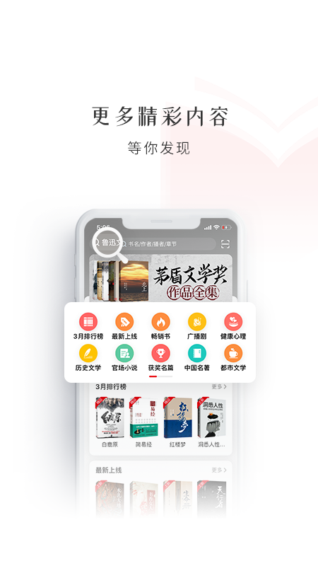 新语听书电脑版截图