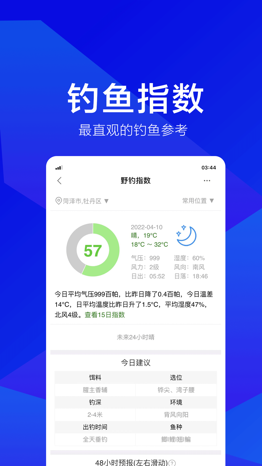 野钓之家截图