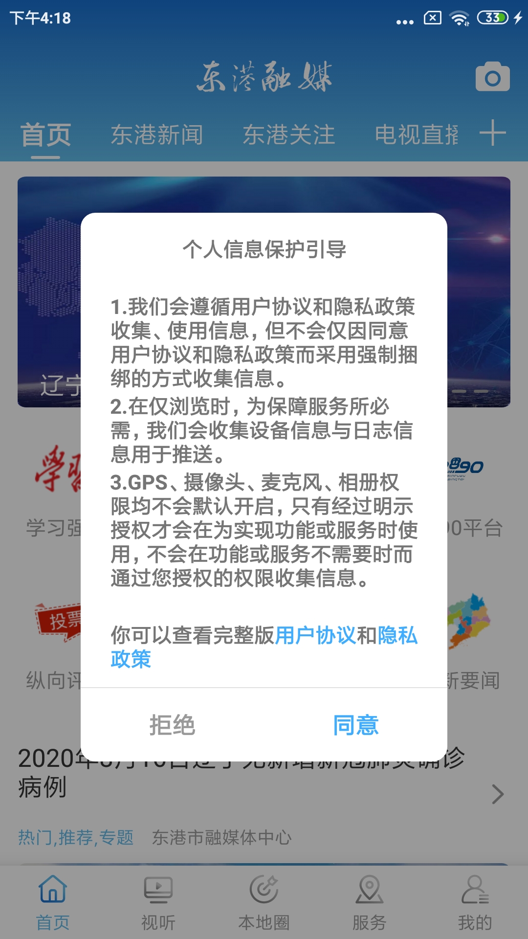 东港融媒电脑版截图