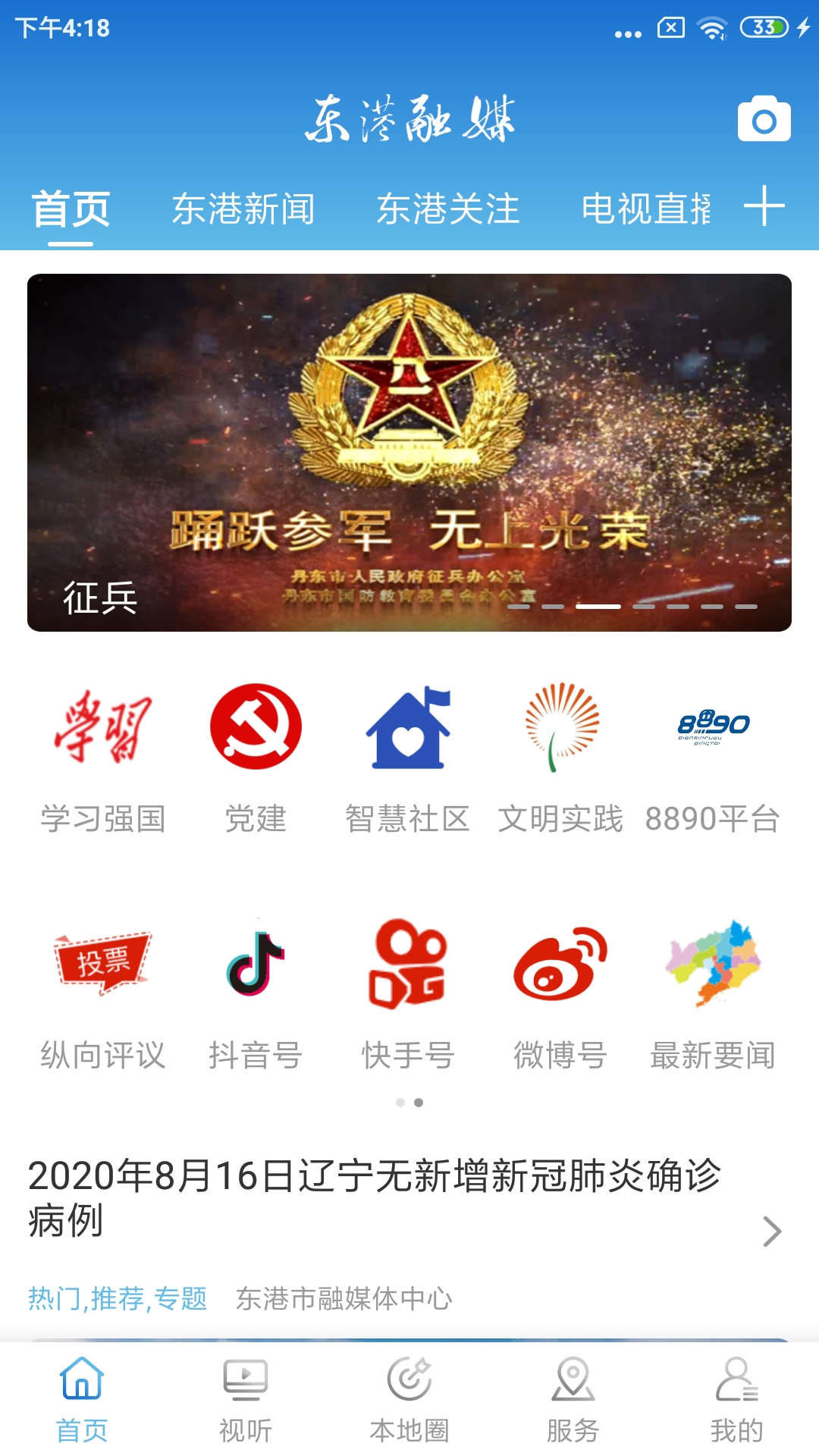 东港融媒电脑版截图