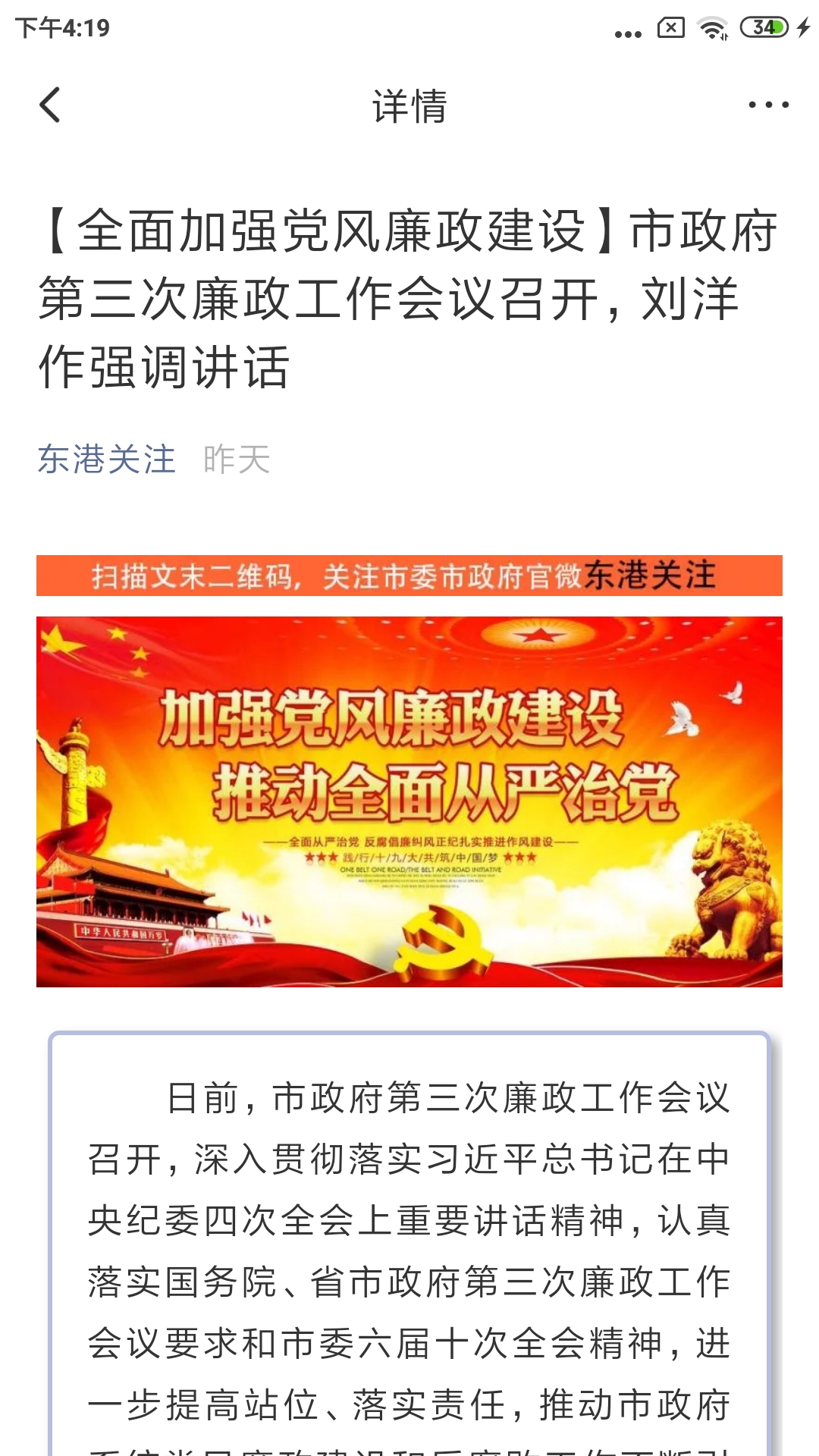 东港融媒电脑版截图