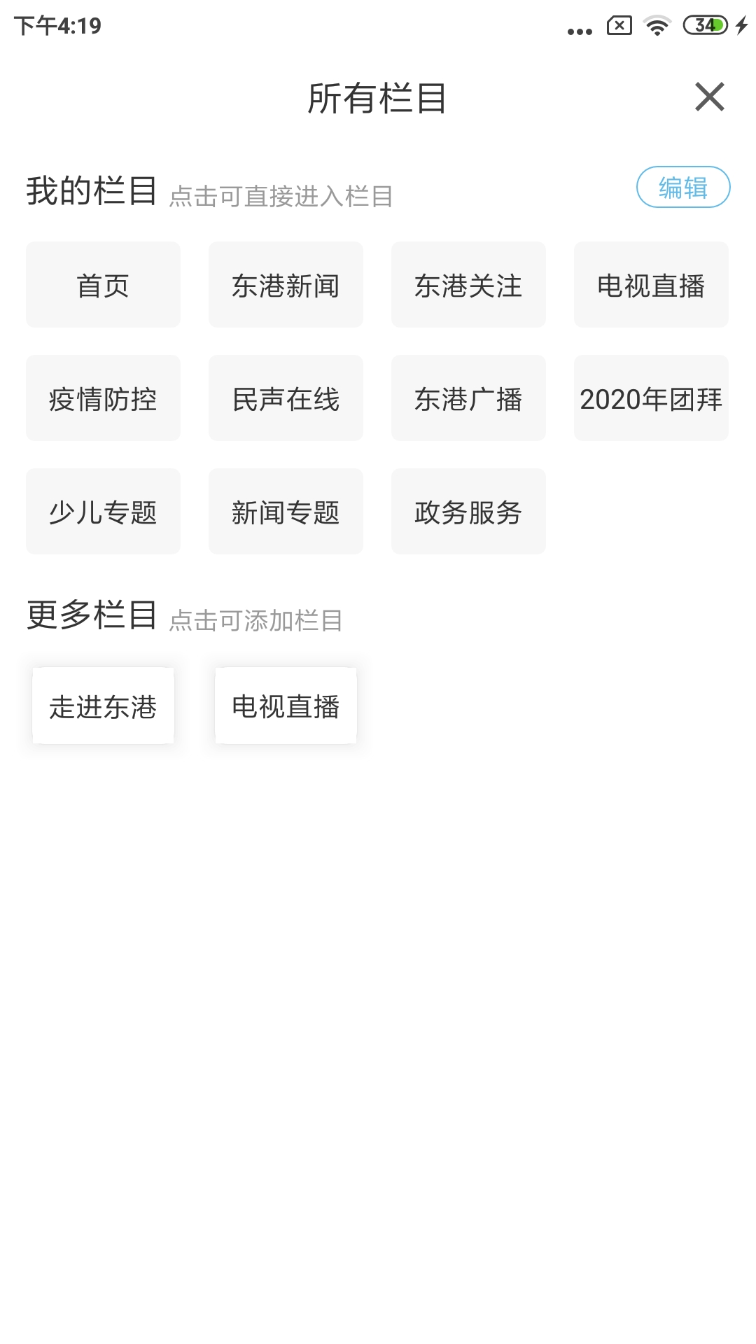 东港融媒电脑版截图