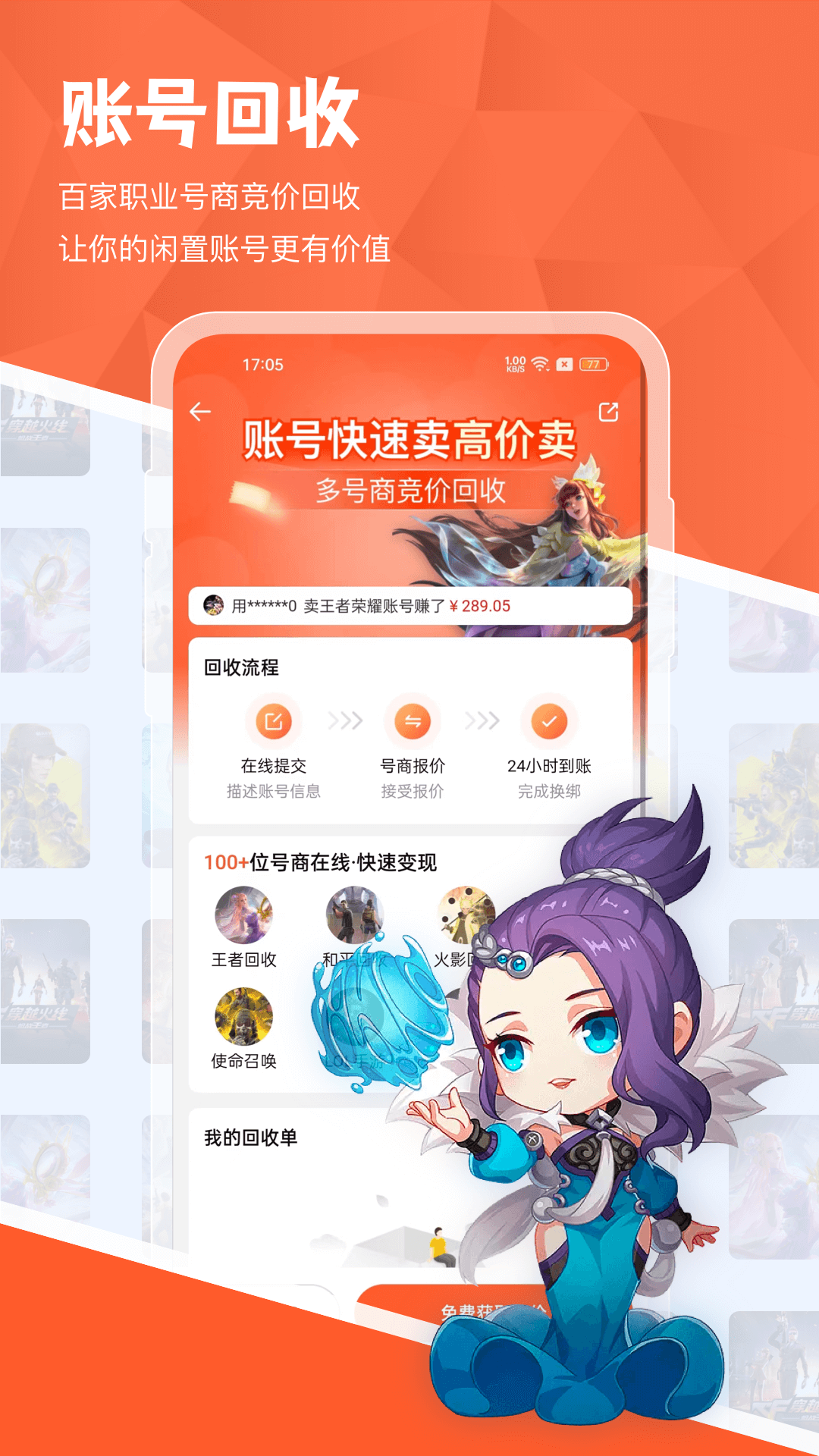 租好玩游戏交易截图