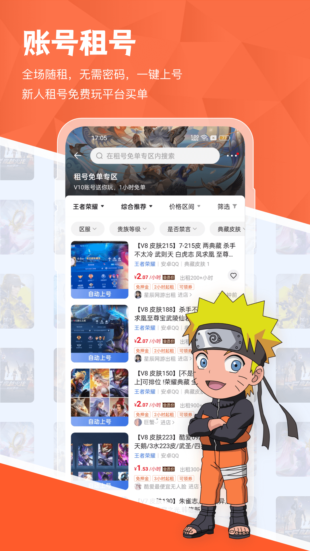 租好玩游戏交易截图