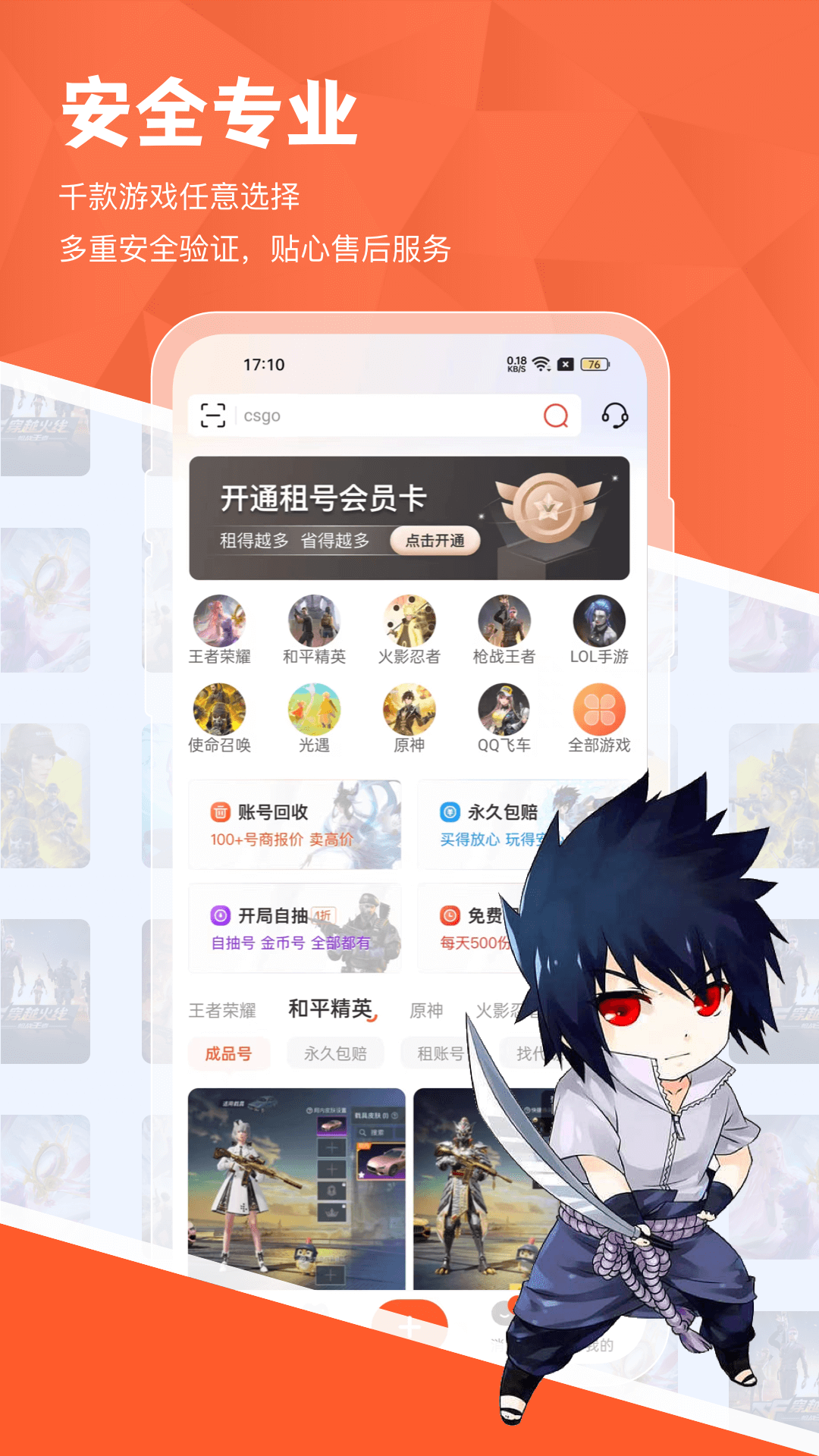 租好玩游戏交易截图