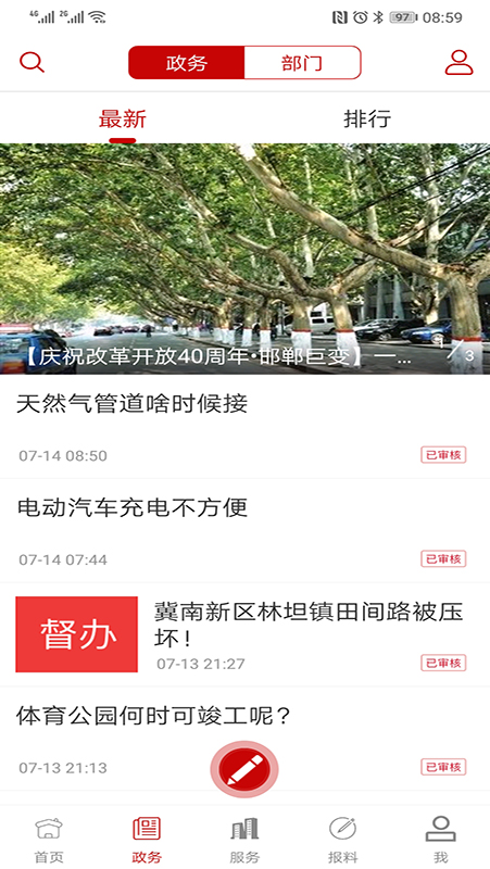 掌上邯郸电脑版截图