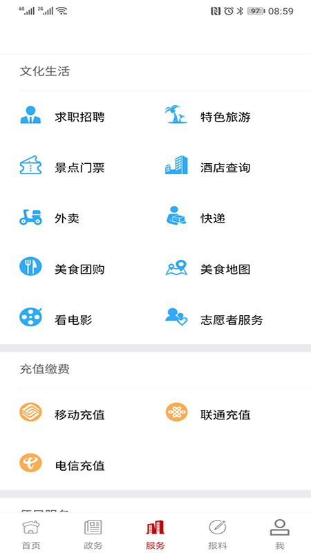 掌上邯郸电脑版截图