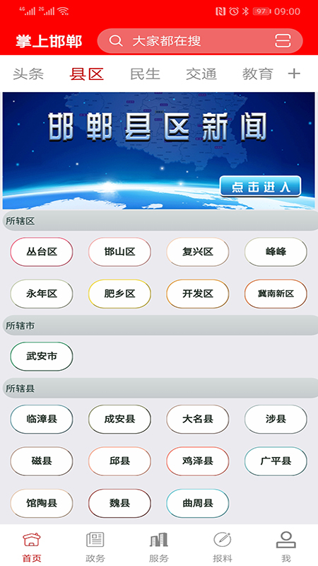 掌上邯郸电脑版截图