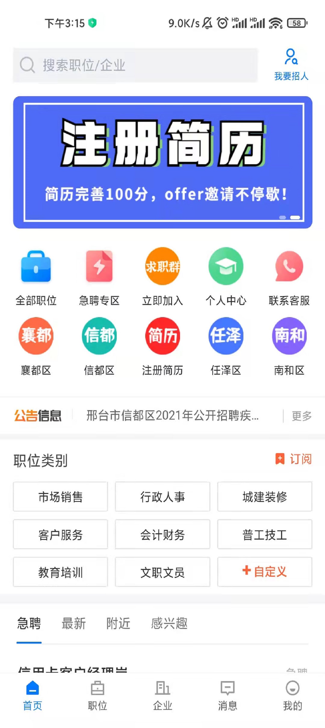 邢台直聘电脑版截图