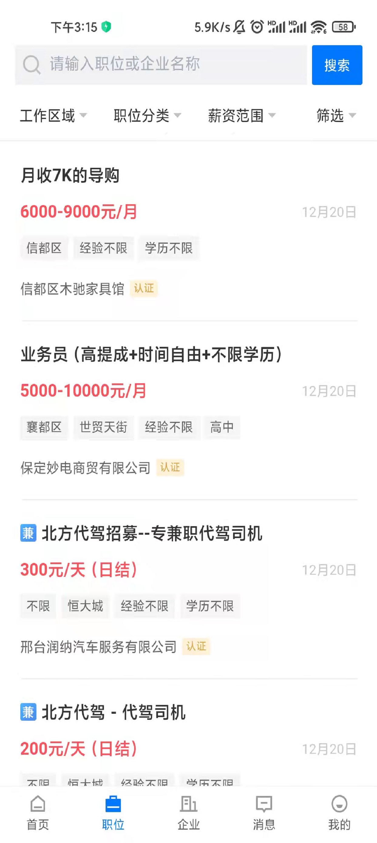 邢台直聘电脑版截图