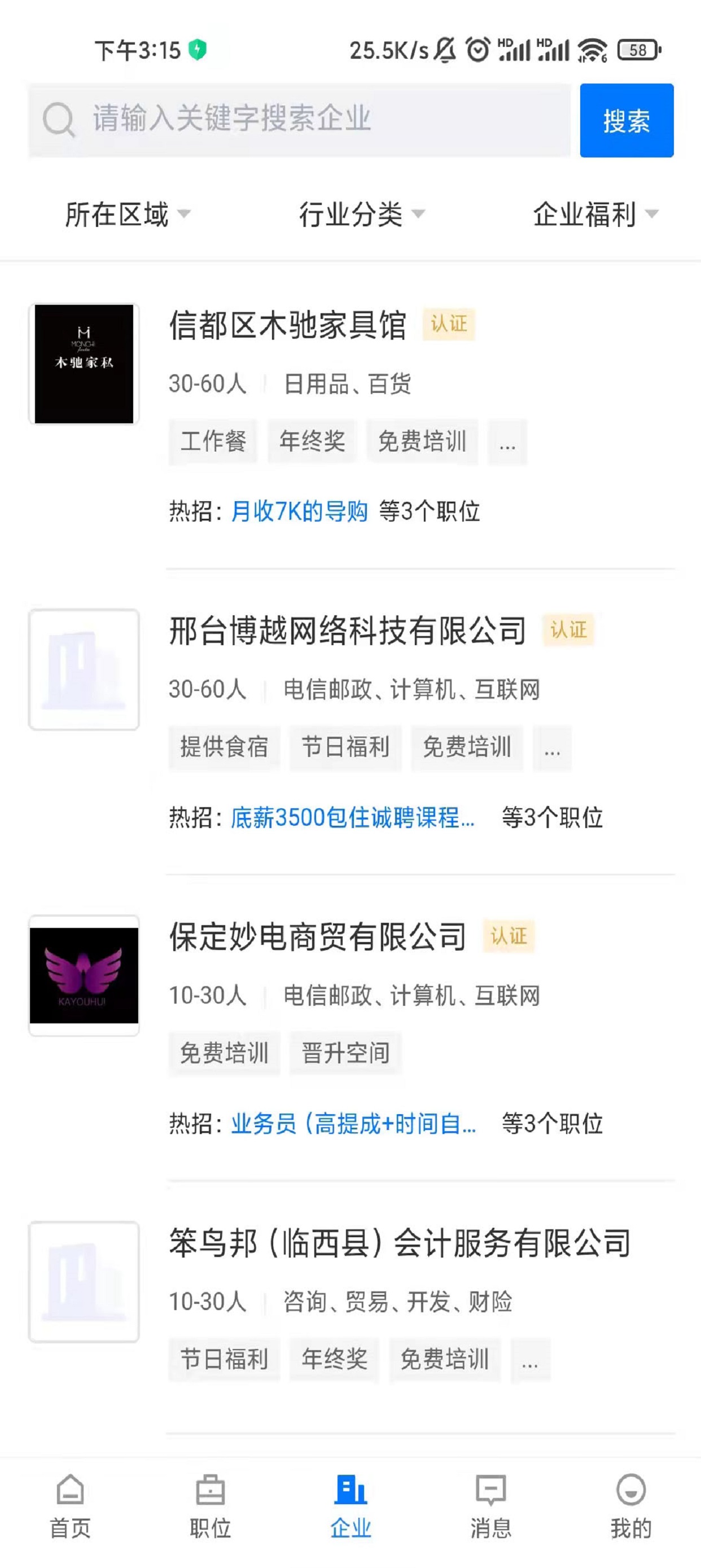 邢台直聘电脑版截图