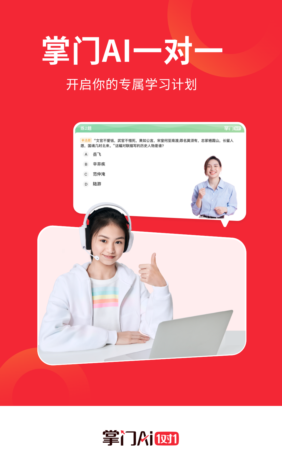 掌门AI一对一电脑版截图