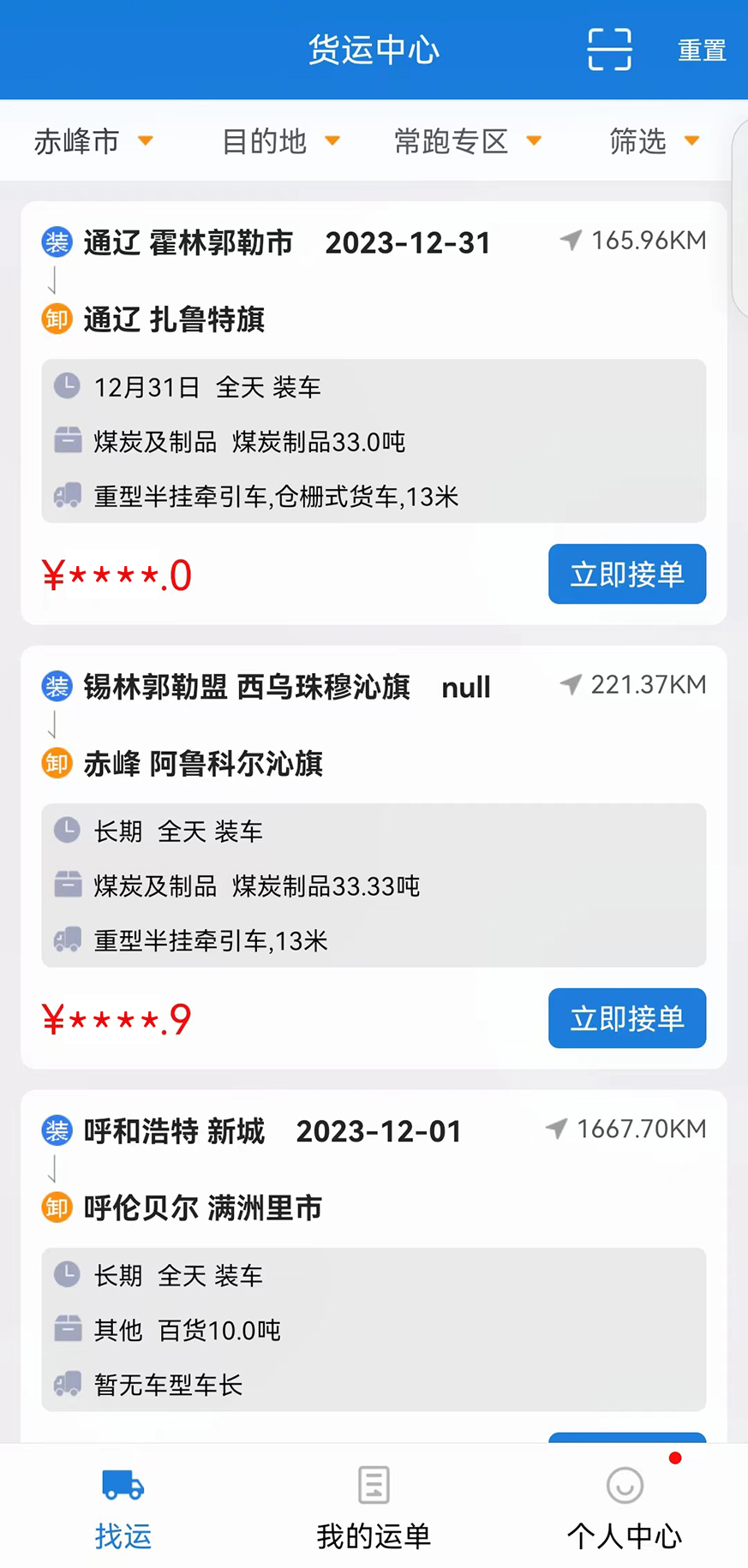 红山智运司机端电脑版截图