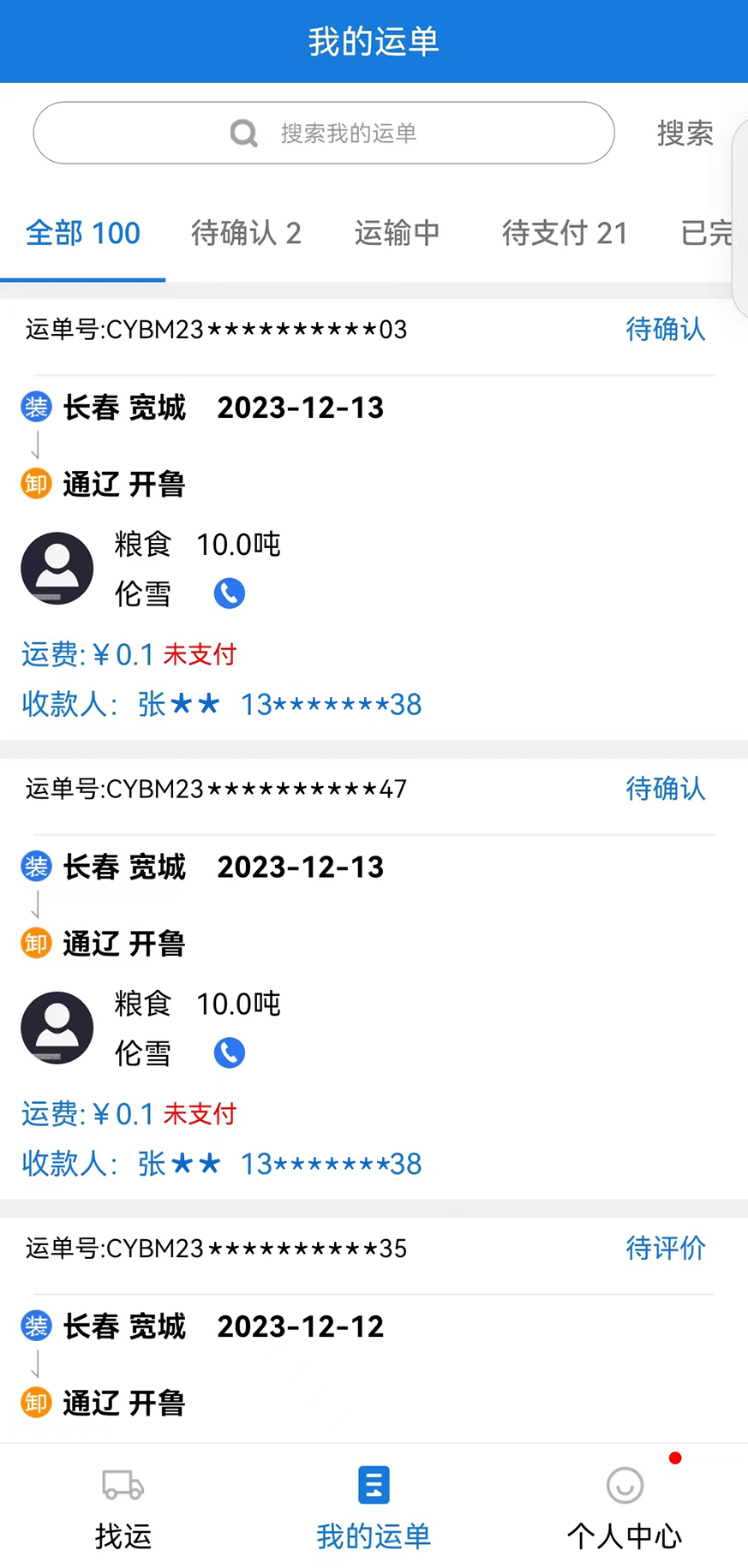 红山智运司机端电脑版截图