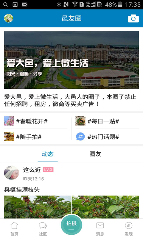 大邑微生活截图