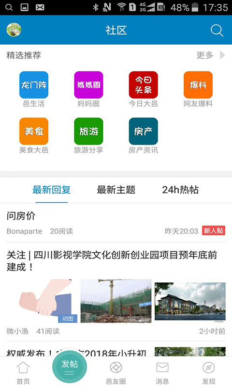 大邑微生活截图