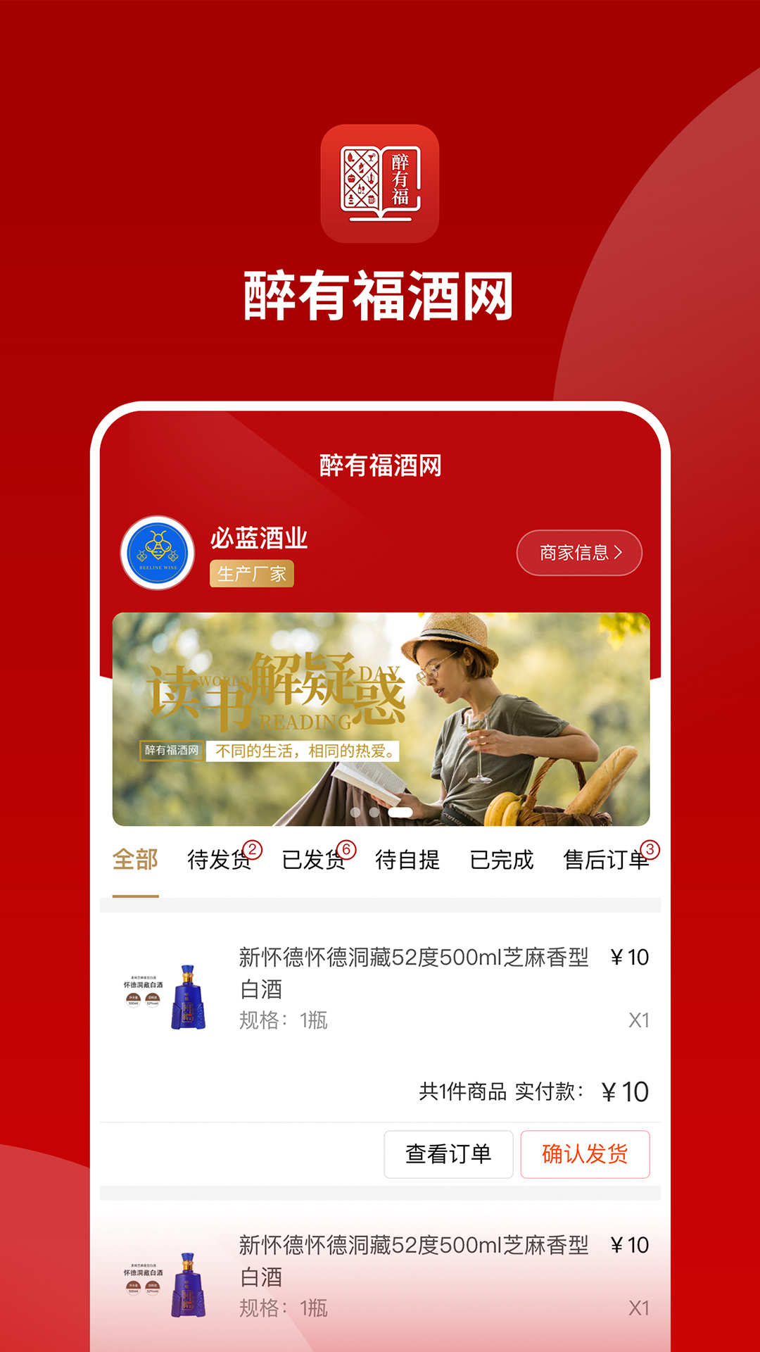 醉有福电脑版截图