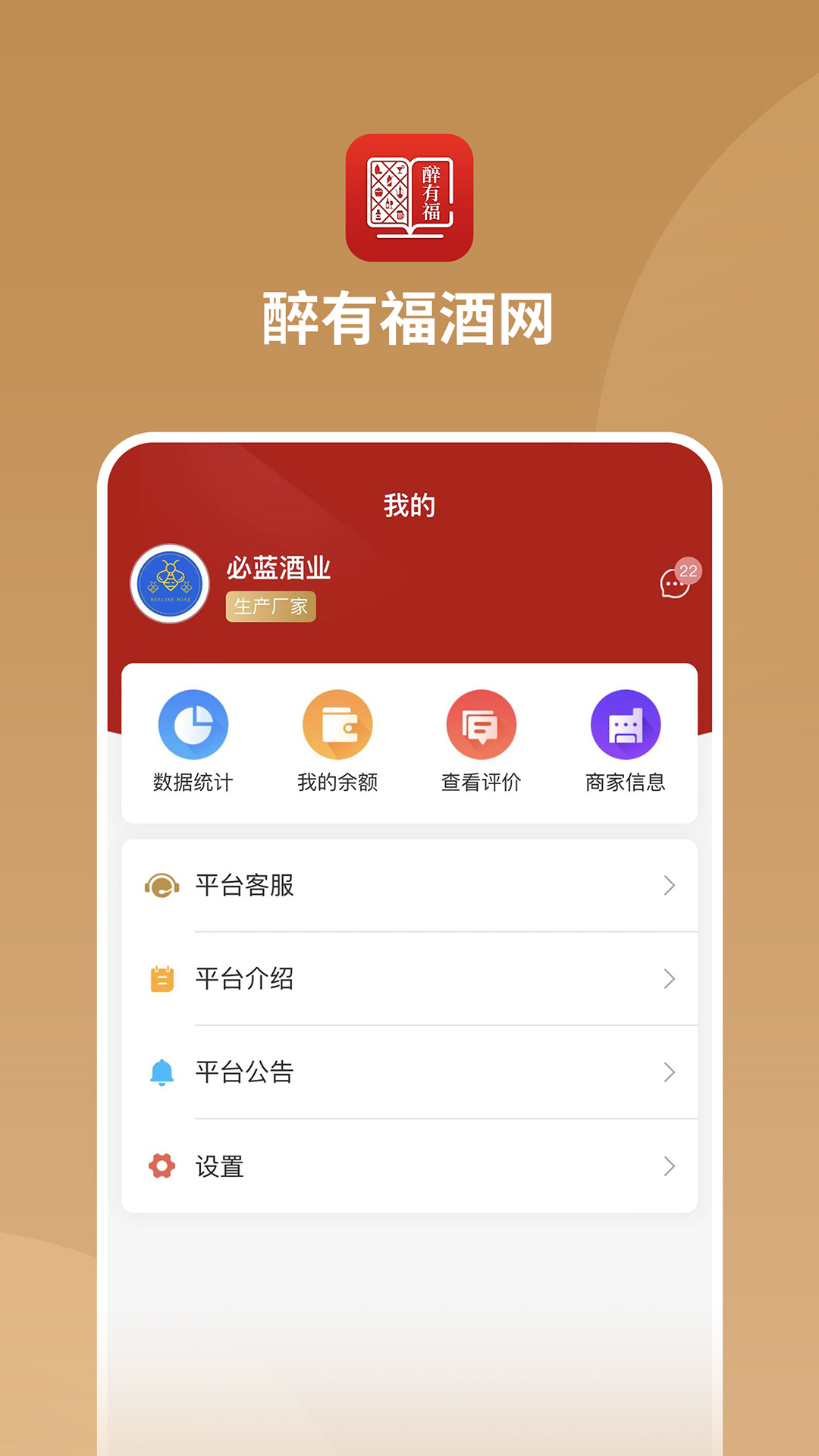 醉有福电脑版截图