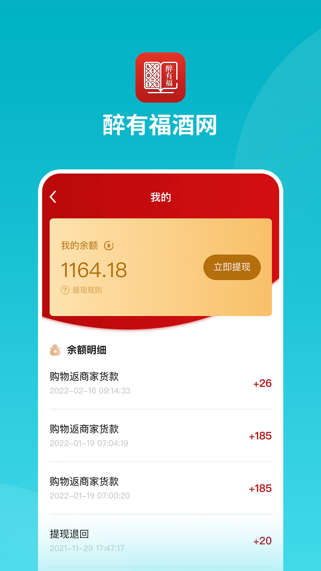 醉有福电脑版截图