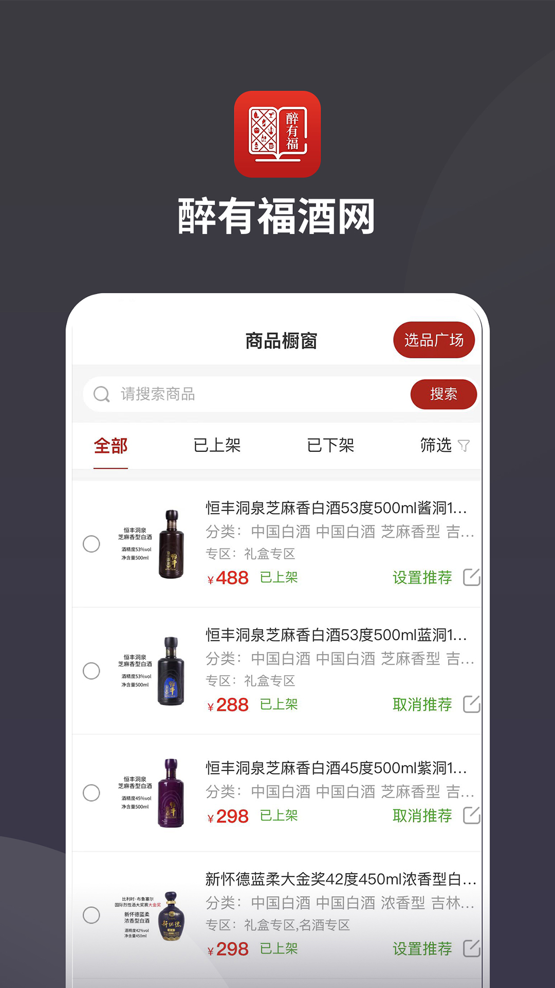 醉有福电脑版截图