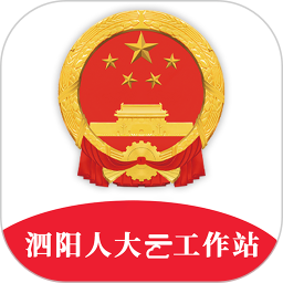 泗阳人大云工作站电脑版1.0.4