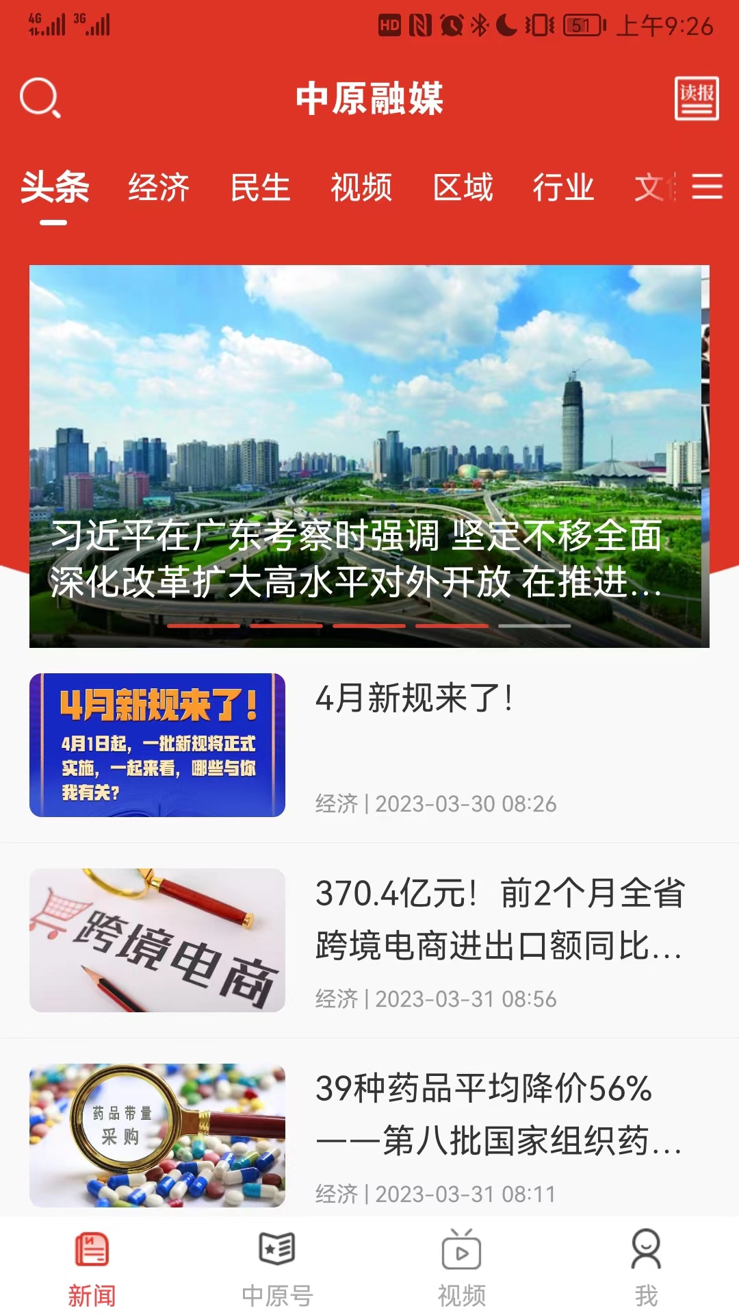 中原融媒电脑版截图