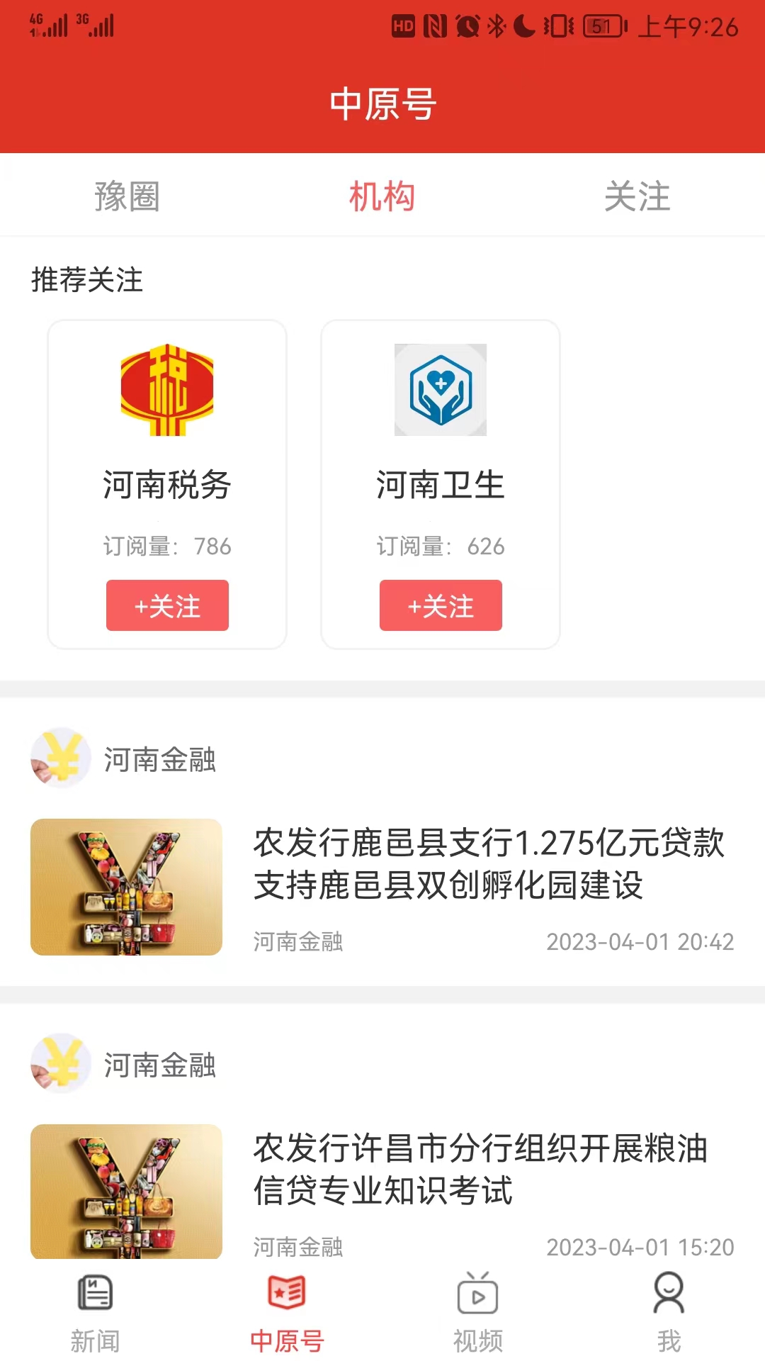 中原融媒电脑版截图