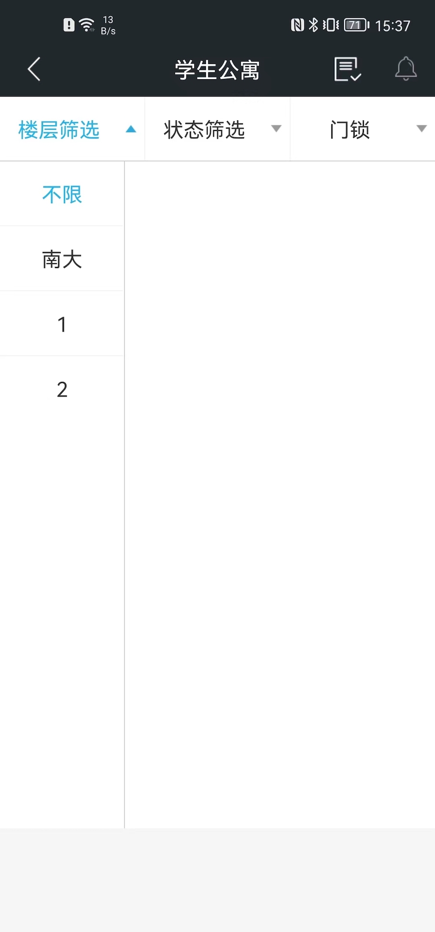 赛客智慧校园截图