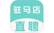 驻马店直聘网电脑版段首LOGO