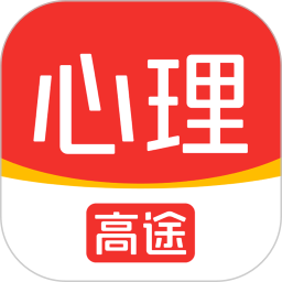高途心理电脑版4.85.1
