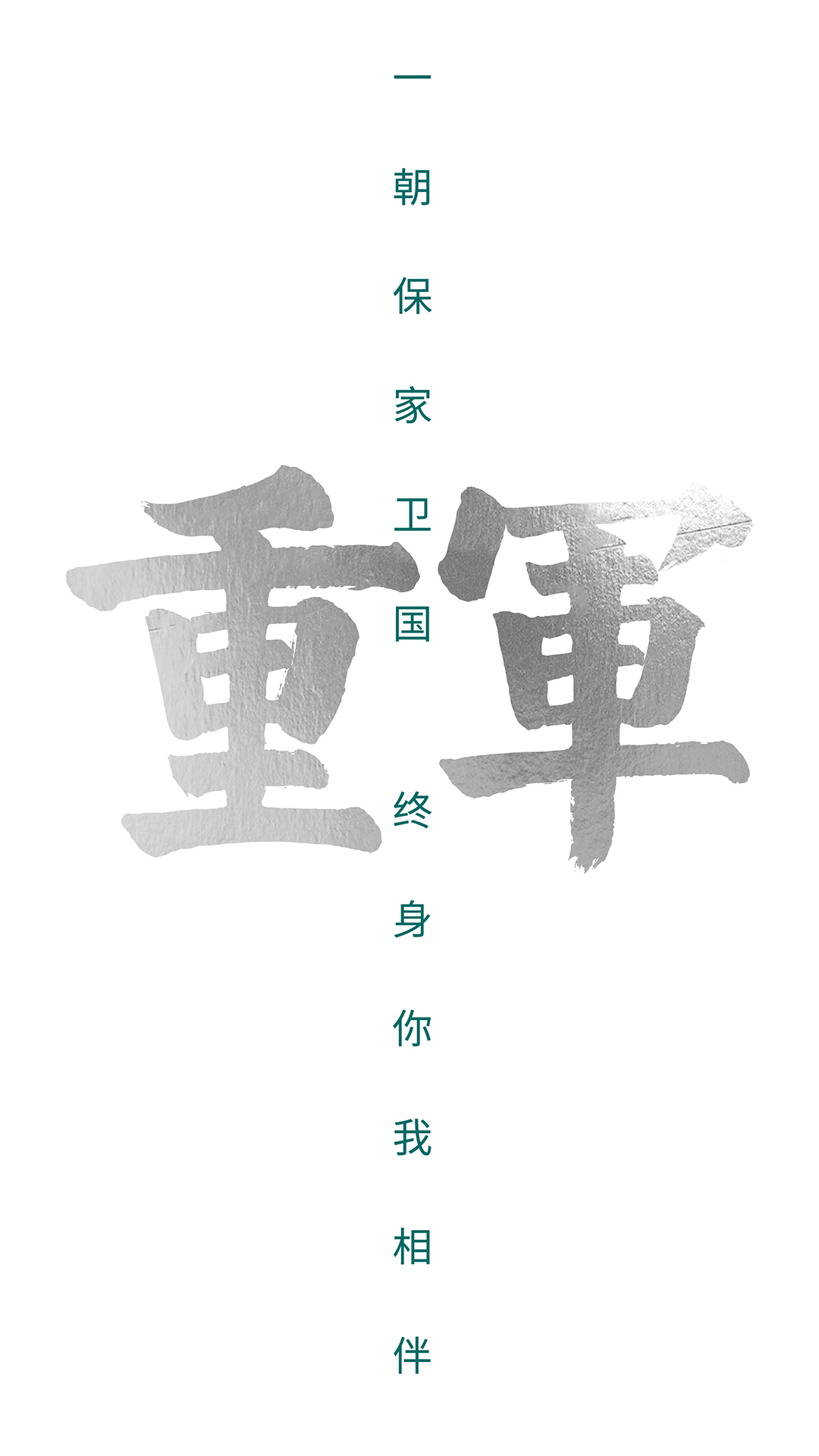 重军截图