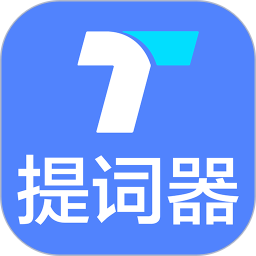 提<font color='red'>词</font>器秒提<font color='red'>词</font>