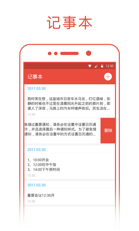 日历通电脑版截图
