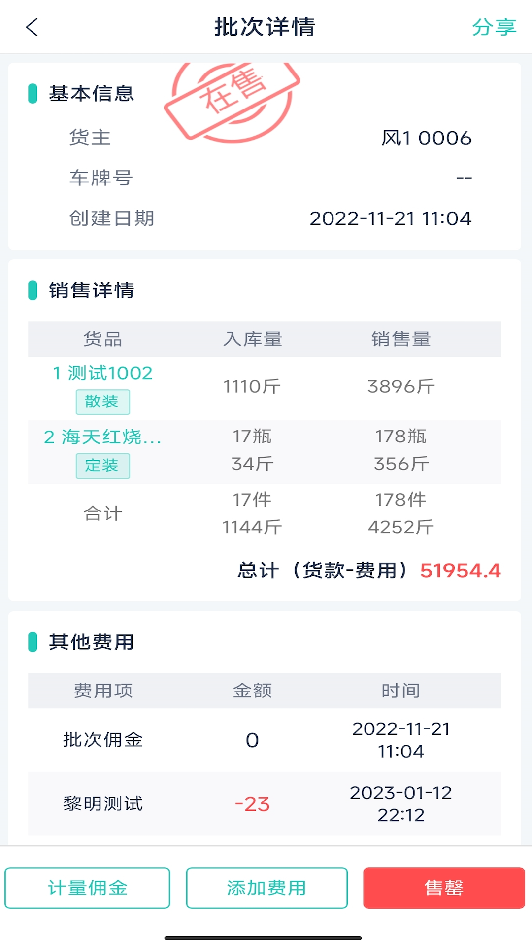鲜大师电脑版截图