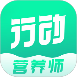 行动营养师电脑版1.1.6