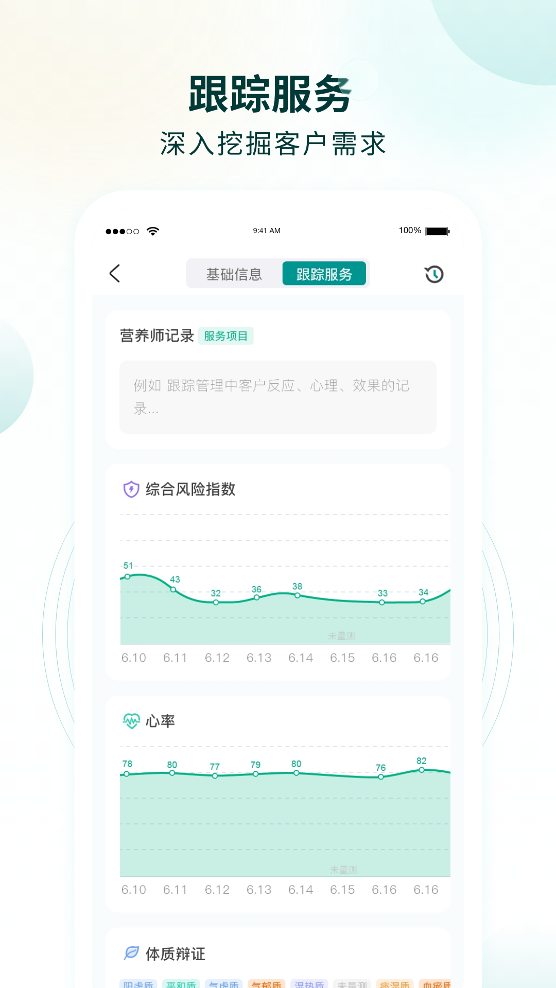 行动营养师