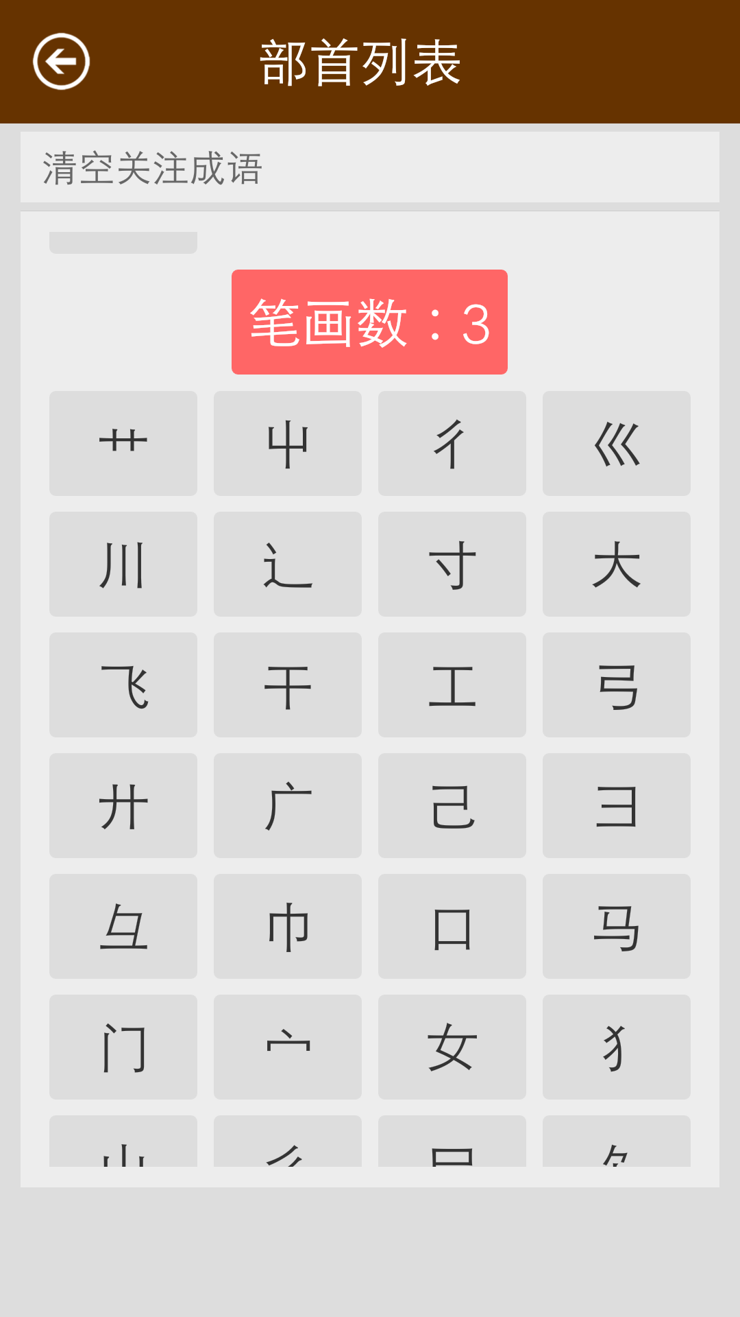 汉字字典截图