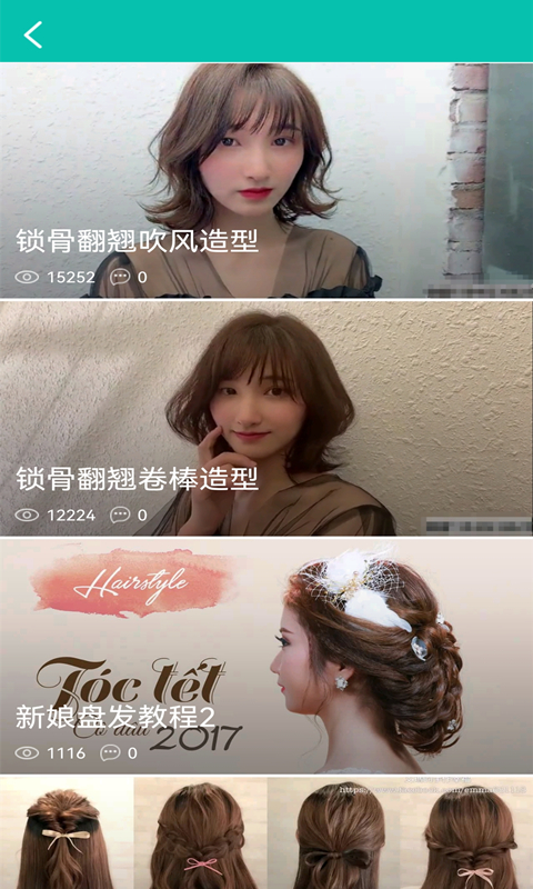 美发学堂截图
