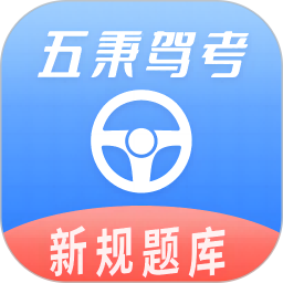 五秉驾考电脑版
