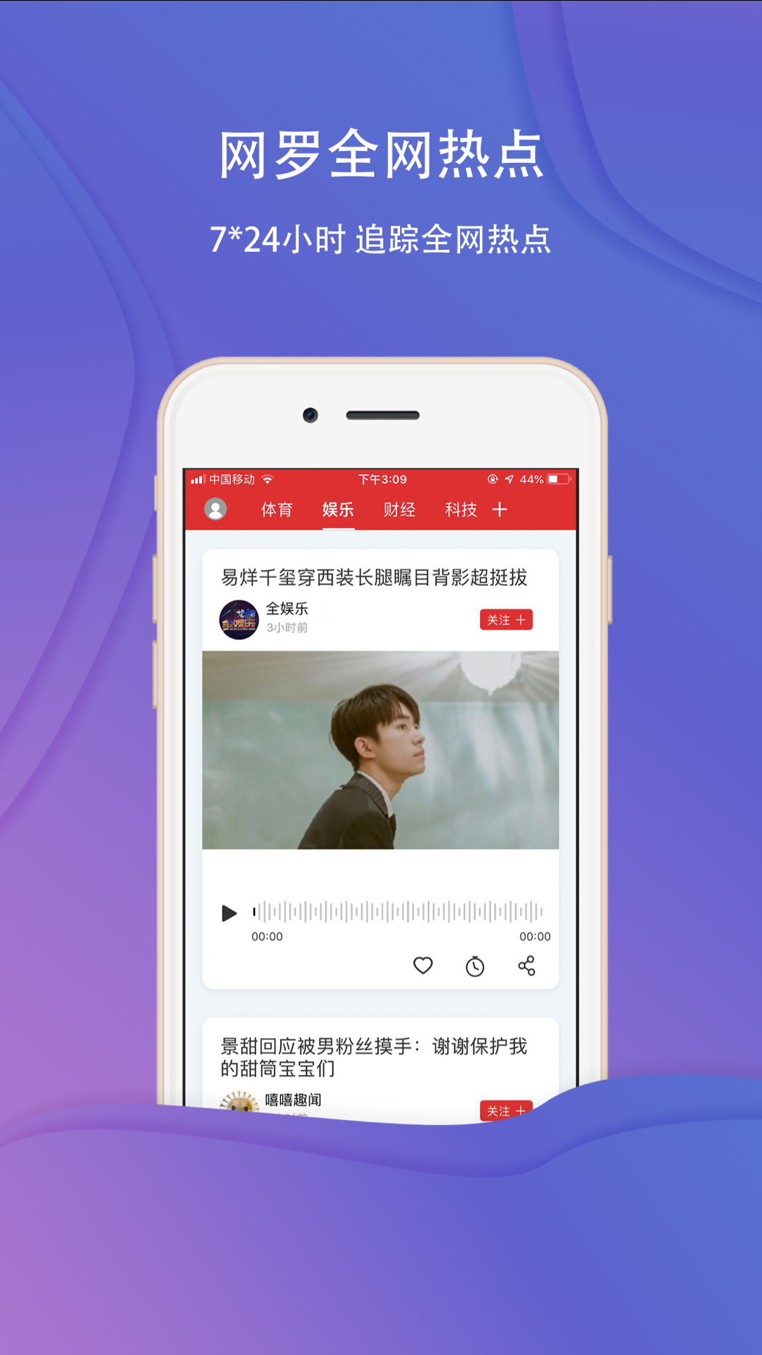 乐听头条FM电脑版截图
